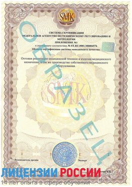 Образец сертификата соответствия (приложение) Киселевск Сертификат ISO 13485